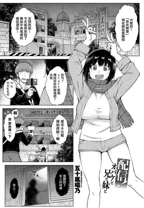 配信!オバケと兄と妹と圖
