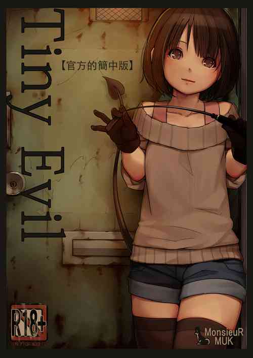 Tiny Evil图