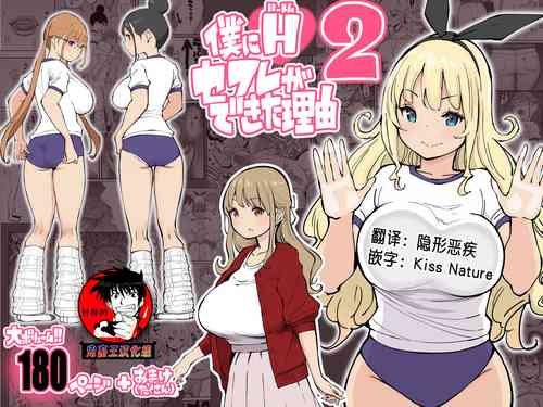 仆にハーレムセフレができた理由 2图
