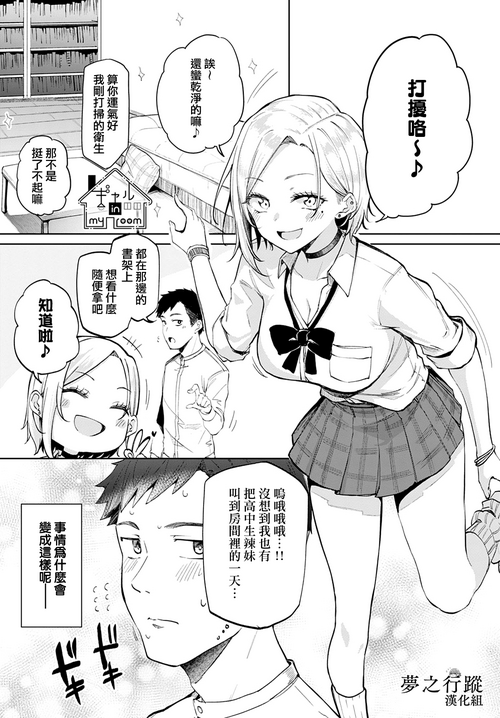 Gal in my room | 我房间里的辣妹 封面 - HaSM.cc