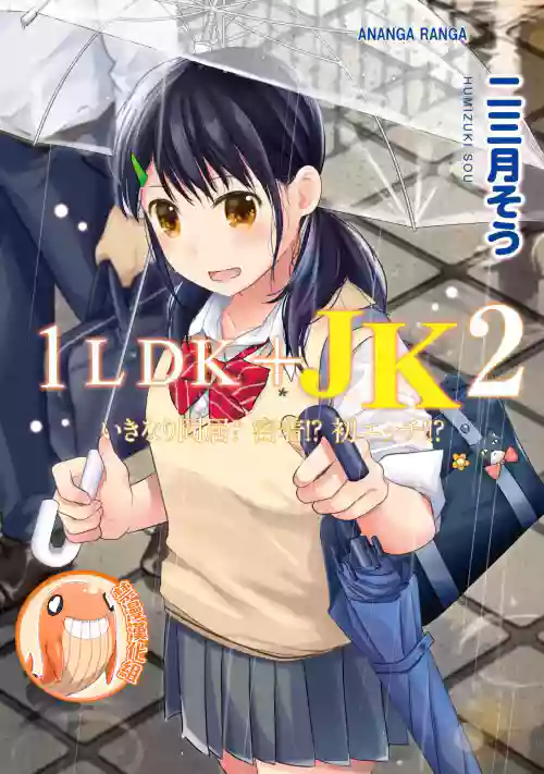 1LDK+JK Ikinari Doukyo? Micchaku!? Hatsu Ecchi!!? | 1LDK+JK 突然間展開同居？ 極度貼近！？初體驗！？ Ch. 18-36圖