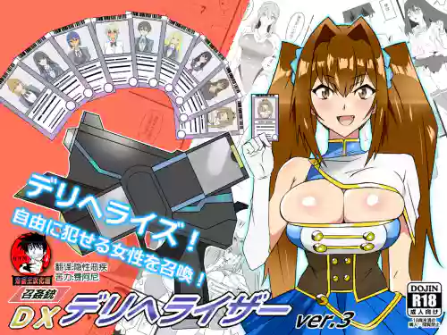 『召奸铳 DXデリへライザー』ver.3 ～カードから女性を召唤してエッチするお话～ 封面 - HaSM.cc