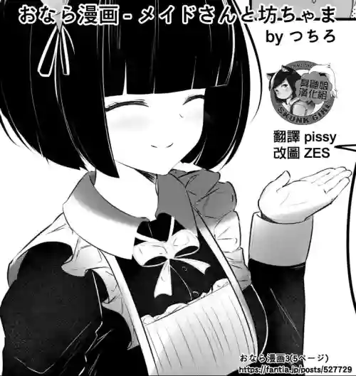 Onara Manga女僕和少爺圖