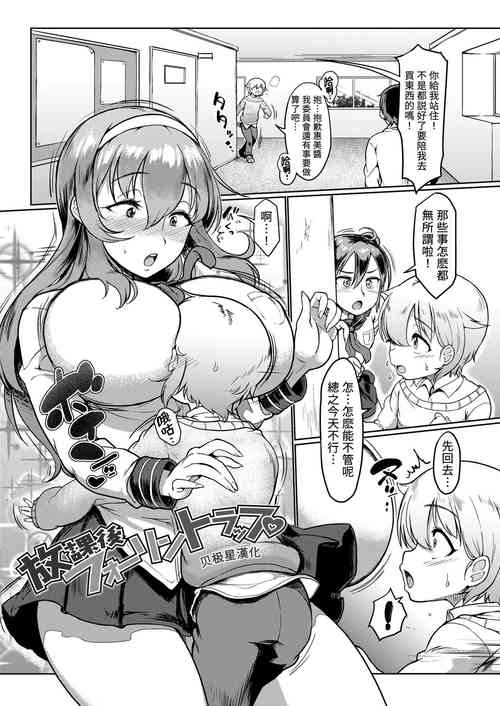 放課後フォーリントラップ圖