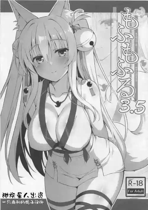 もっともふもふる 3.5圖