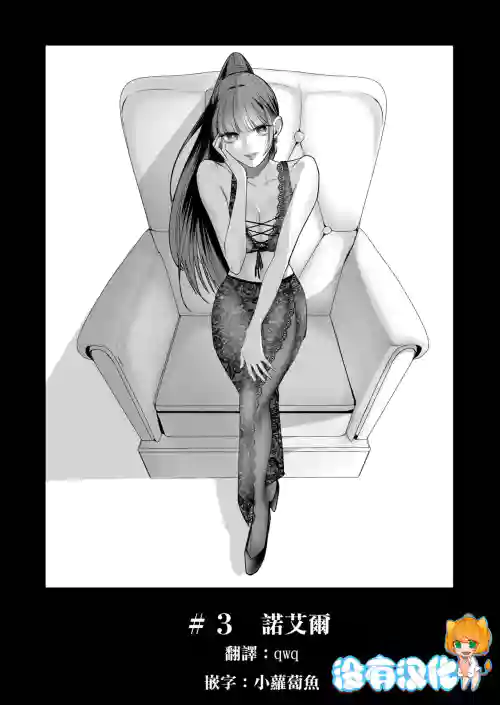 Kutabire ta Onna ga Eroi Onna ni Butareru Hanashi 丨精疲力尽的女人被色气四溢的女人打了的故事 ch3图