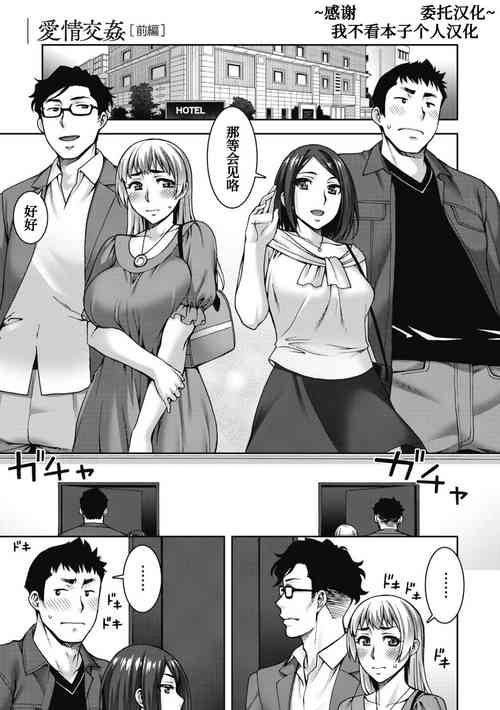 愛情交奸圖