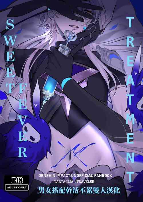 Sweet Fever Treatment图