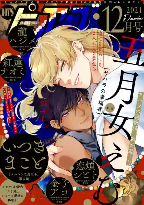 Sahara no Koufuku Mono | 撒哈拉的幸福者 Ch. 1-3图