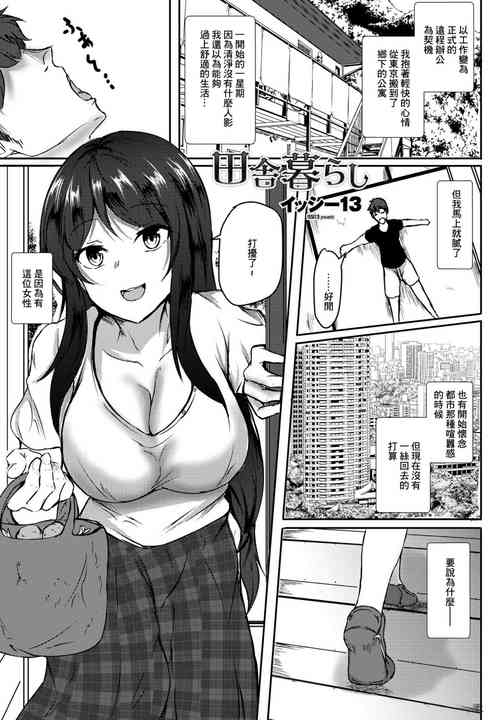 田舎暮らし图