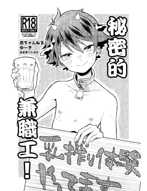 Himitsu no Baito!丨秘密的兼职工! 封面 - HaSM.cc