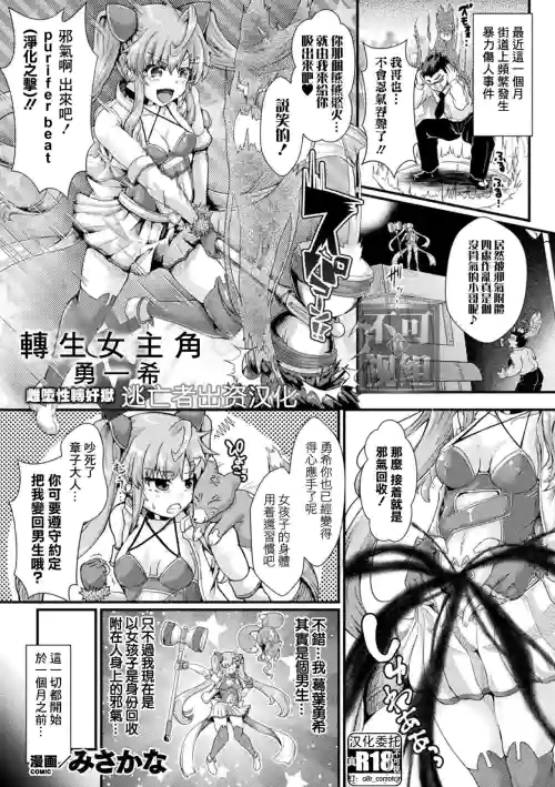 TSヒロインユーキ 牝墮ちわからせ性転奸獄圖