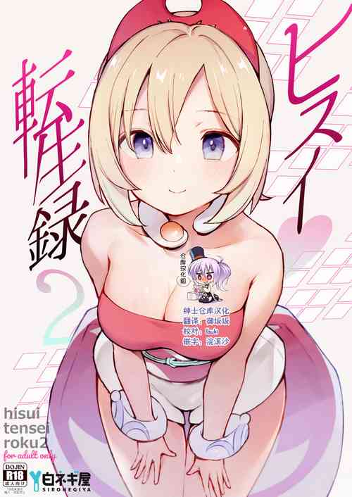 ヒスイ転生录 2图