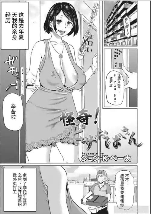 Kaiki! Pizza Oba-san | 怪谈！神秘的比萨阿姨图