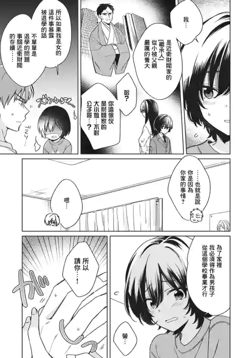 「アソコのきゅんきゅんが止まらないのぉ…!」バレたらアウト!? 男裝巨乳♀と痴漢満員電車 6圖