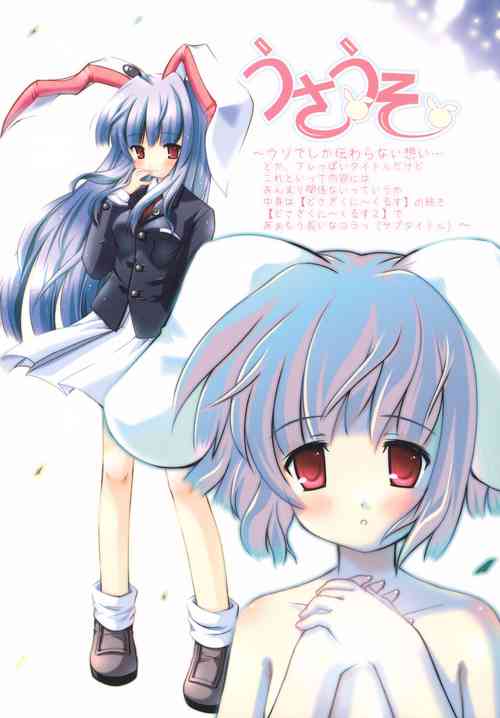 うさうそ どさぎくに~くるす2图