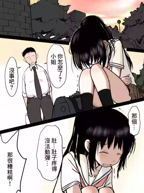 トイレでエッチな事されちゃう女の子の話圖