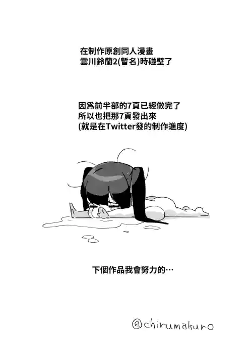 雲川鈴蘭続篇製作中止圖