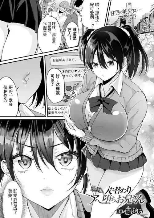 [罗ぶい] 护って!入れ替わりアへ堕ちお兄さん (コミックアンリアル 2021年10月号 Vol.93)图