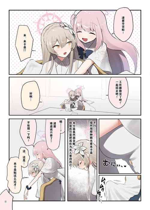 ふたなりティーパーティーブ 2（ルーアーカイブ）图