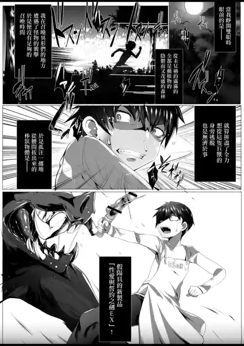 転生勇者の性玩剣 第一话图
