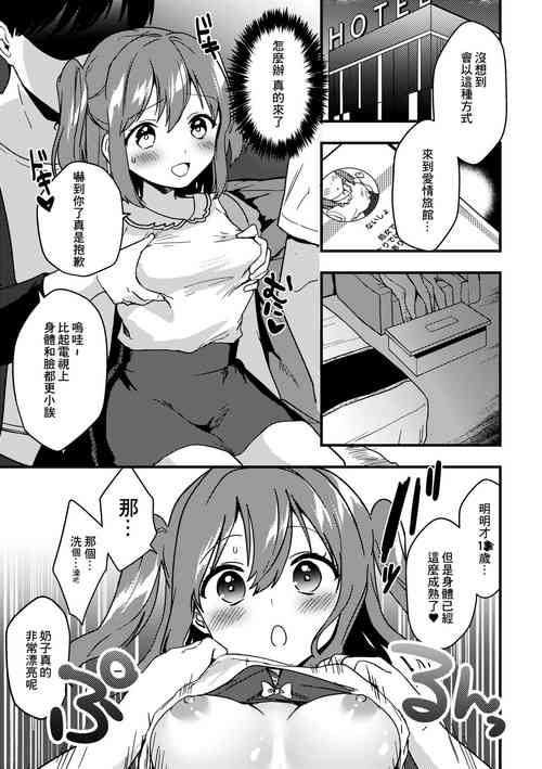 ルビィちゃんの10ページ漫畫圖