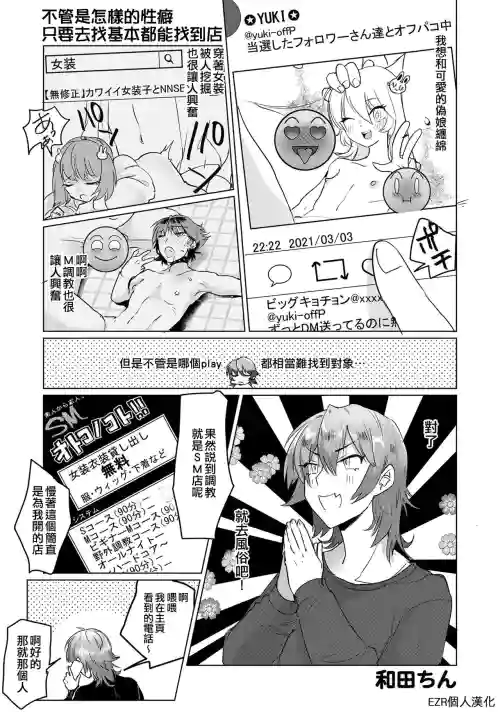 Donna Seiheki demo Sagaseba Daitai Omise Aru | 不管是怎樣的性癖只要去找基本都能找到店圖