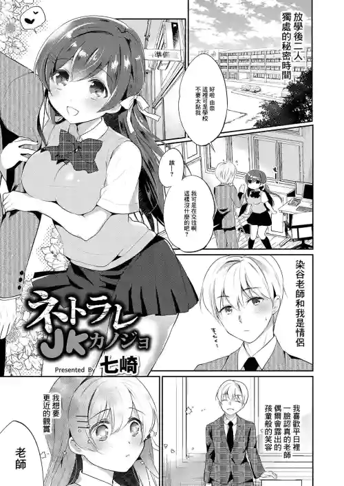 ネトラレJKカノジョ FILE.1 先生には、言えない。圖