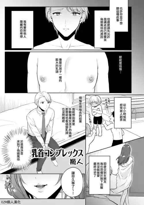 乳首コンプレックス | 乳頭情結圖