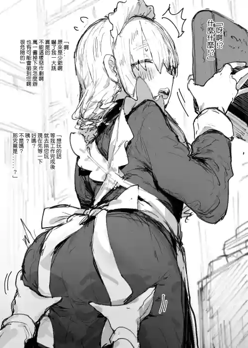 女仆怕怕图