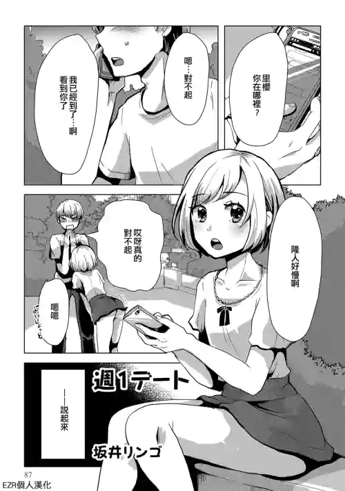 Shuu 1 Date | 一週約會一次圖