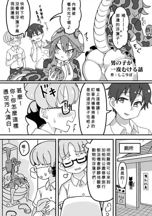 男の子が一皮むけるお话图