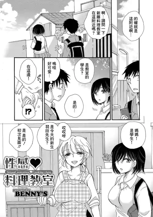 性感♥料理教室图