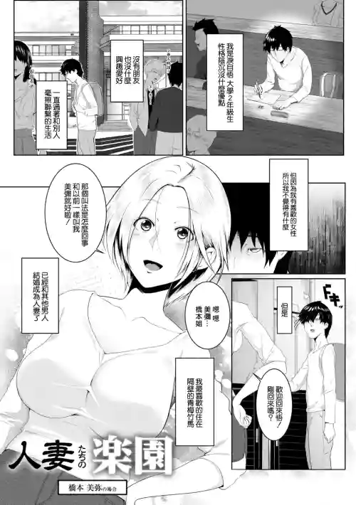 人妻たちの楽園 橋本美彌の場合圖
