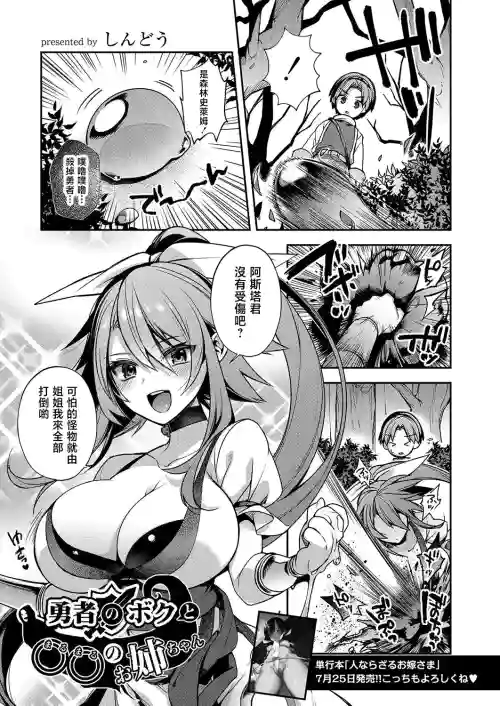 勇者のボクと○○のお姉ちゃん圖