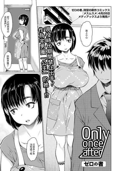 Only once after图