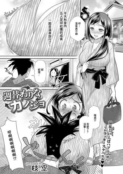 周替わりなカノジョ图