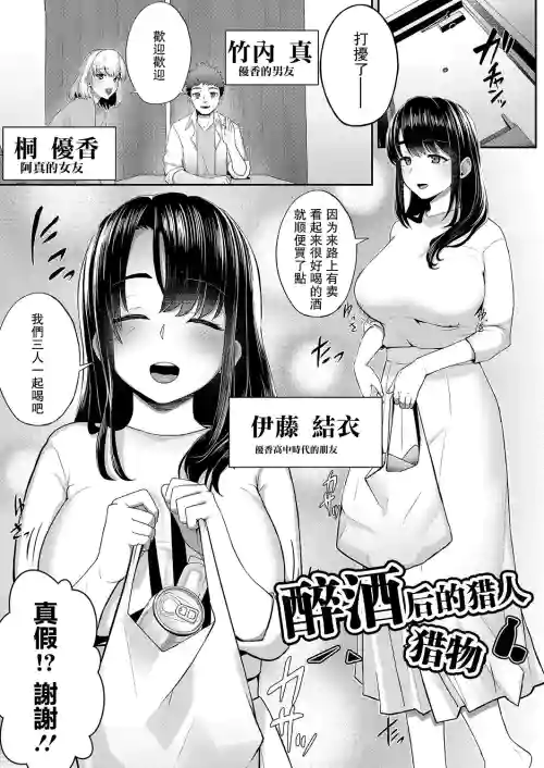 醉酒後的獵人獵物圖