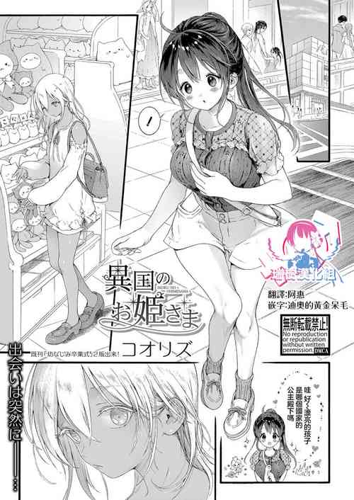異國のお姫さま圖