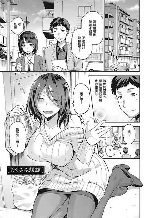 なぐさみ螺旋 第1-3話圖