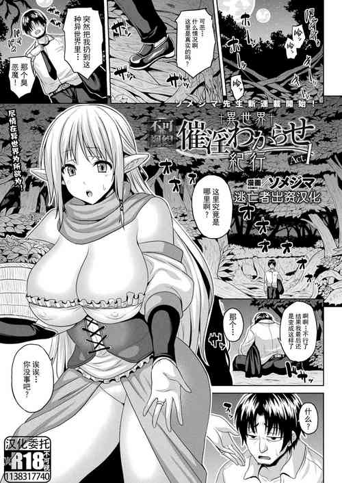 异世界催淫わからせ纪行 第1-5话 封面 - HaSM.cc