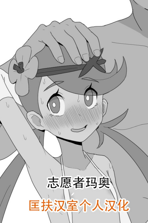 志願者 瑪奧 1&2圖