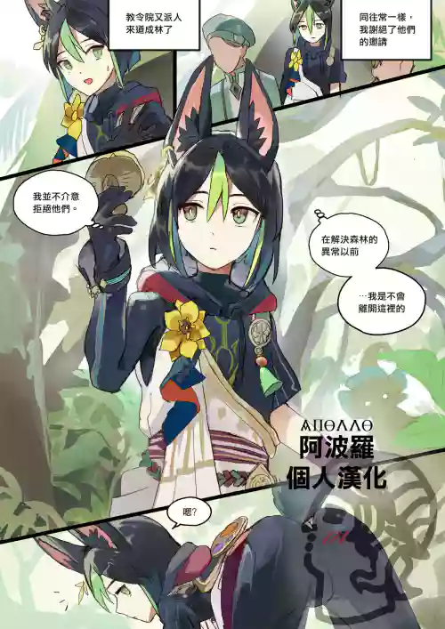 Mori Patrol Tighnari | 巡林官提纳里图