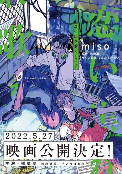 Koi Kogare Utae| 歌唱恋慕～R.I.P.～ Ch. 1-3图