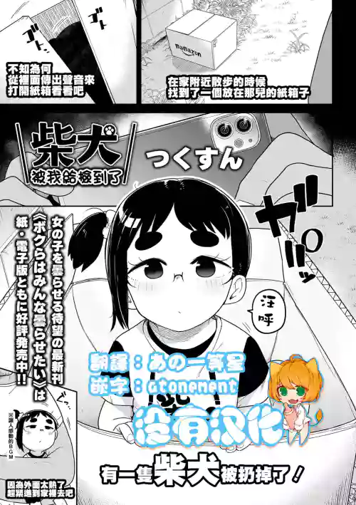 柴犬被我給撿到了圖