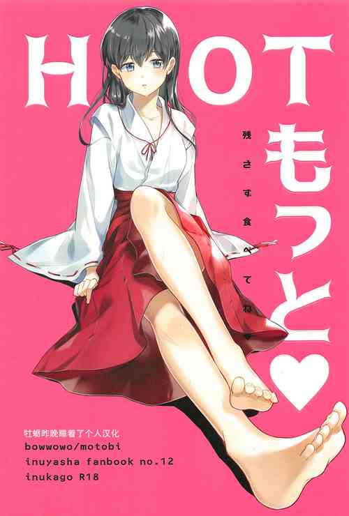 HOTもっと♡图