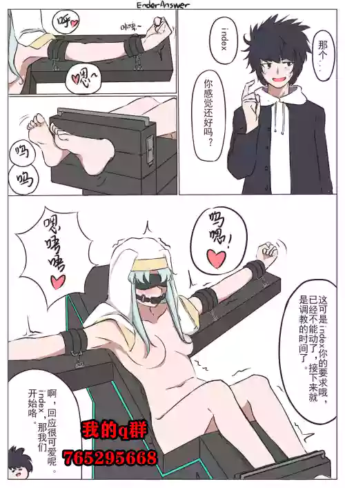 茵蒂克絲小姐，tk調教時間到囉圖