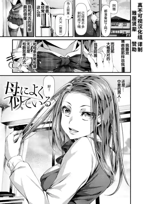 母によく似ている图
