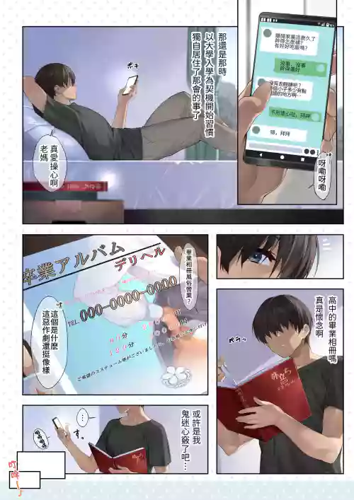 卒アルデリヘルsideセーラー图
