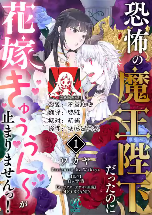 Kyōfu no maō heikadattanoni hanayomekiuga tomarimasen ~tsu! | 明明是恐怖的魔王大人卻對妻子心動不已！1-7 end圖